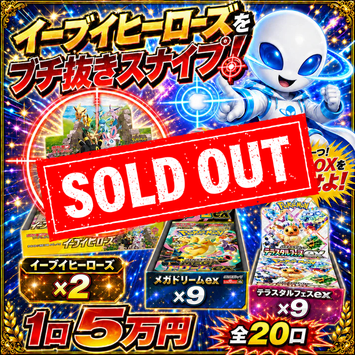 【全20口限定】イーブイヒーローズをブチ抜きスナイプ!超少口BOXオリパ!