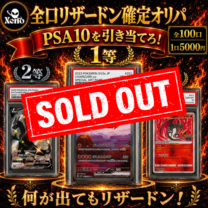 🔥全口リザードン確定オリパ🔥PSA10チャレンジ!