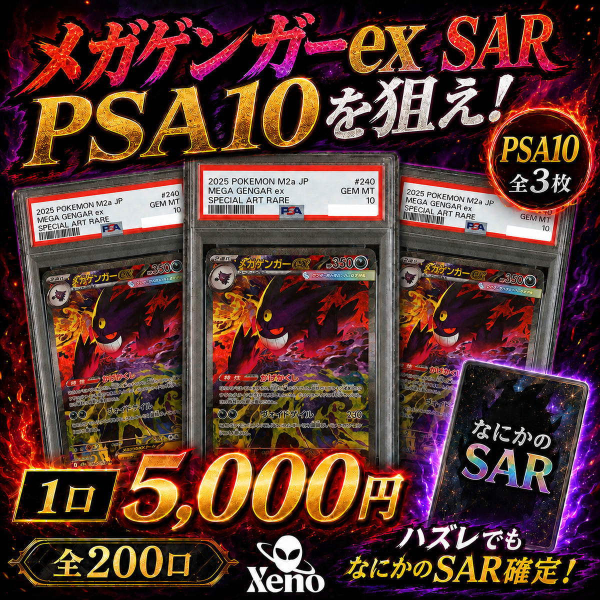 【PSA10全3枚封入】メガゲンガーex SARを狙え!最低保証SAR確定オリパ