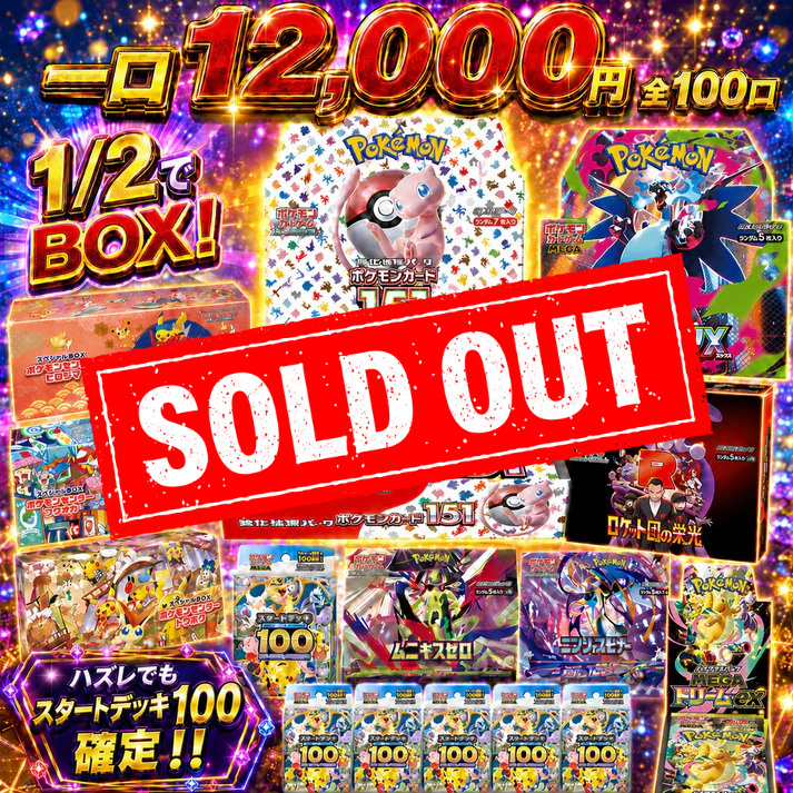 【全100口限定】151を狙え！ハズレでもスタートデッキ確定オリパ！