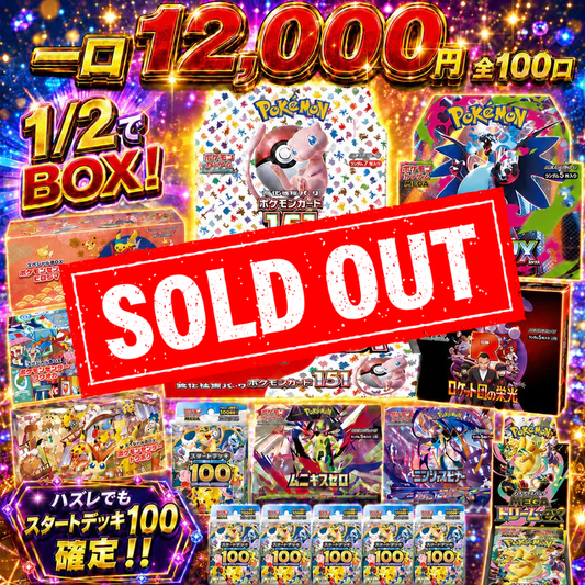 【全100口限定】151を狙え！ハズレでもスタートデッキ確定オリパ！
